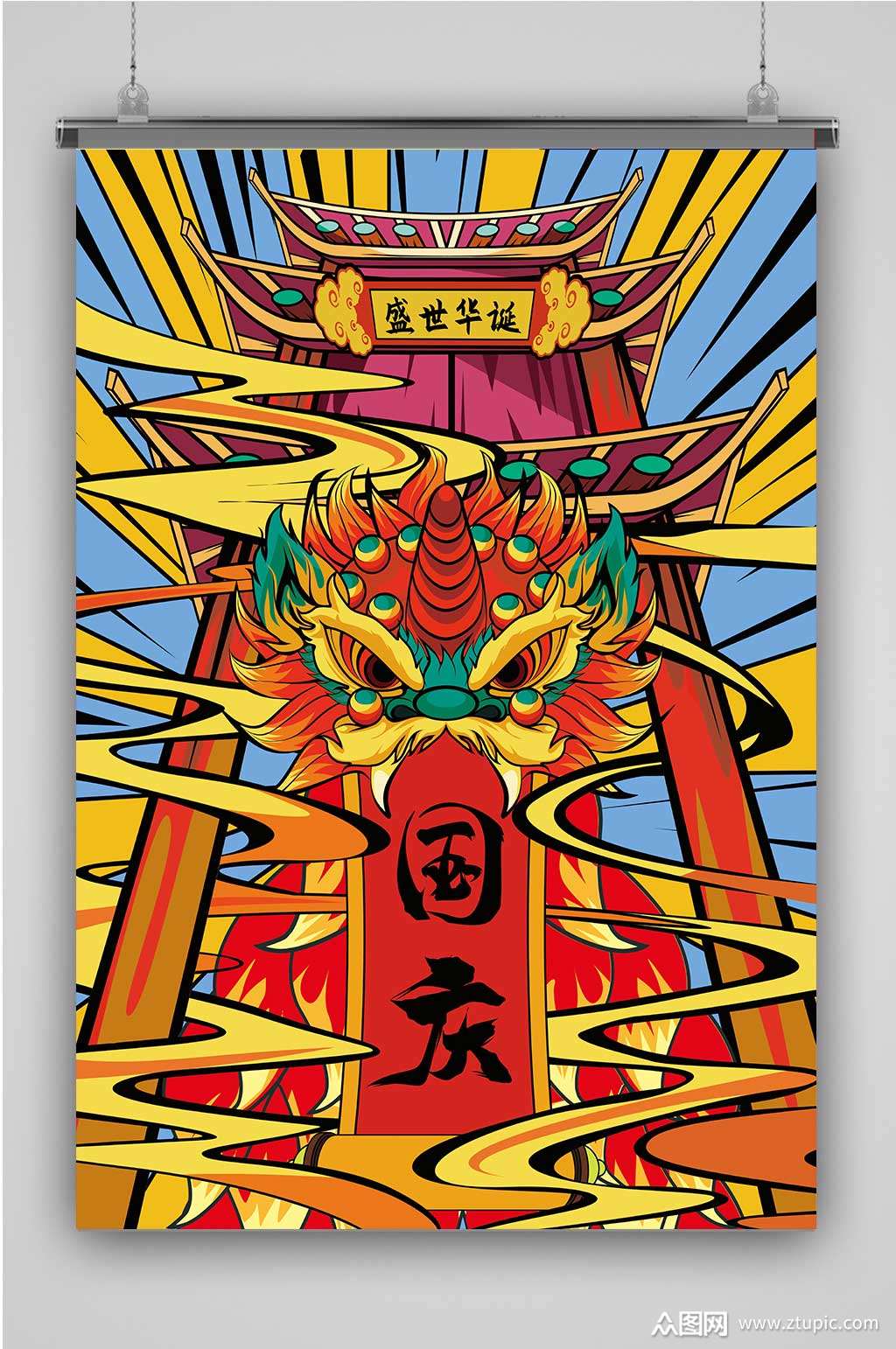 创意原创手绘国潮风国庆宣传海报