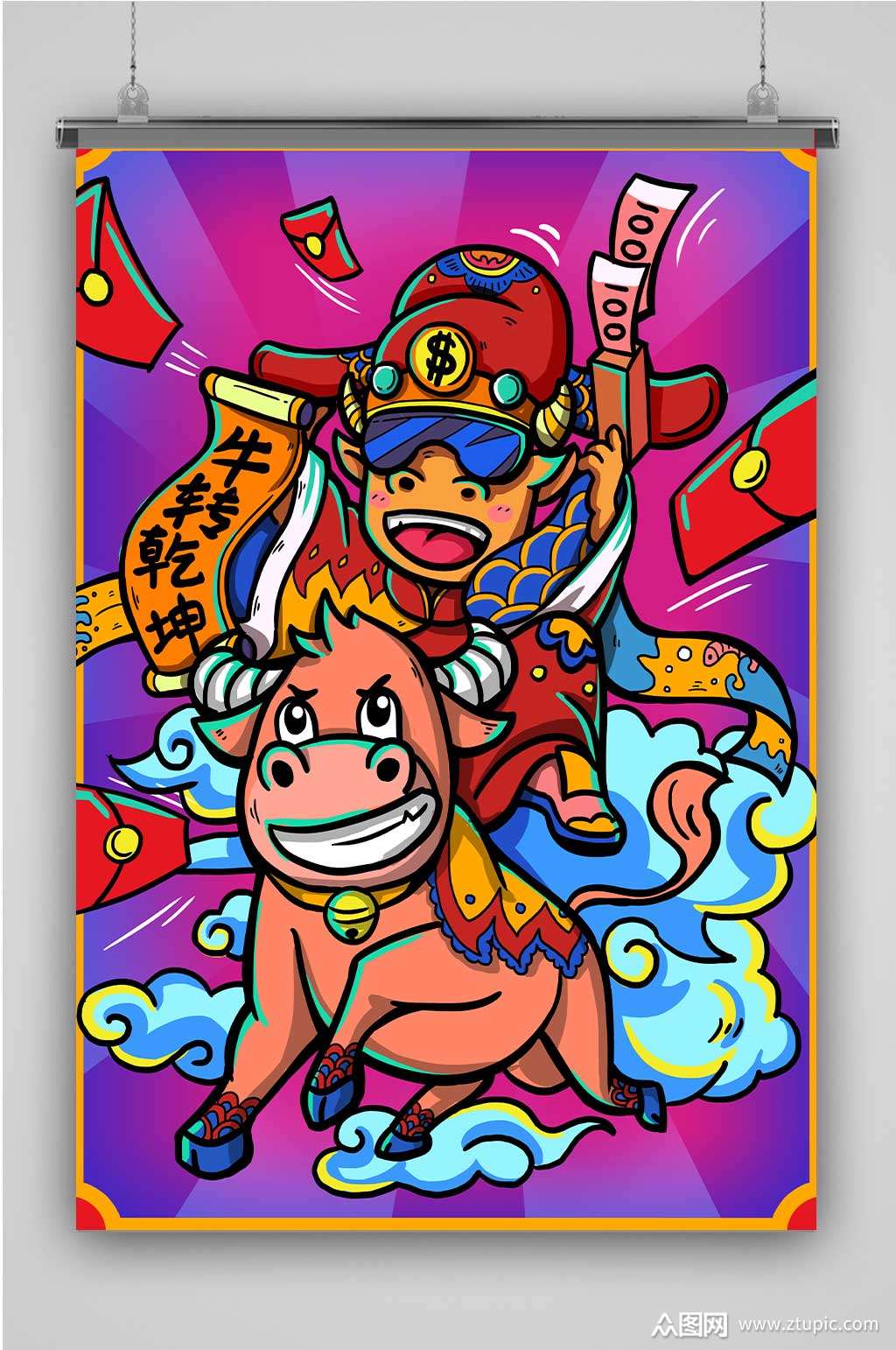 牛年活动插画主题牛转乾坤