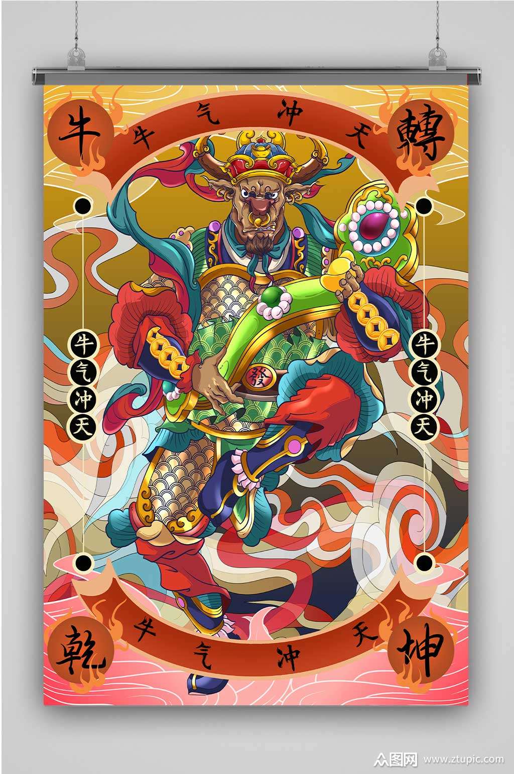 牛转乾坤牛气冲天