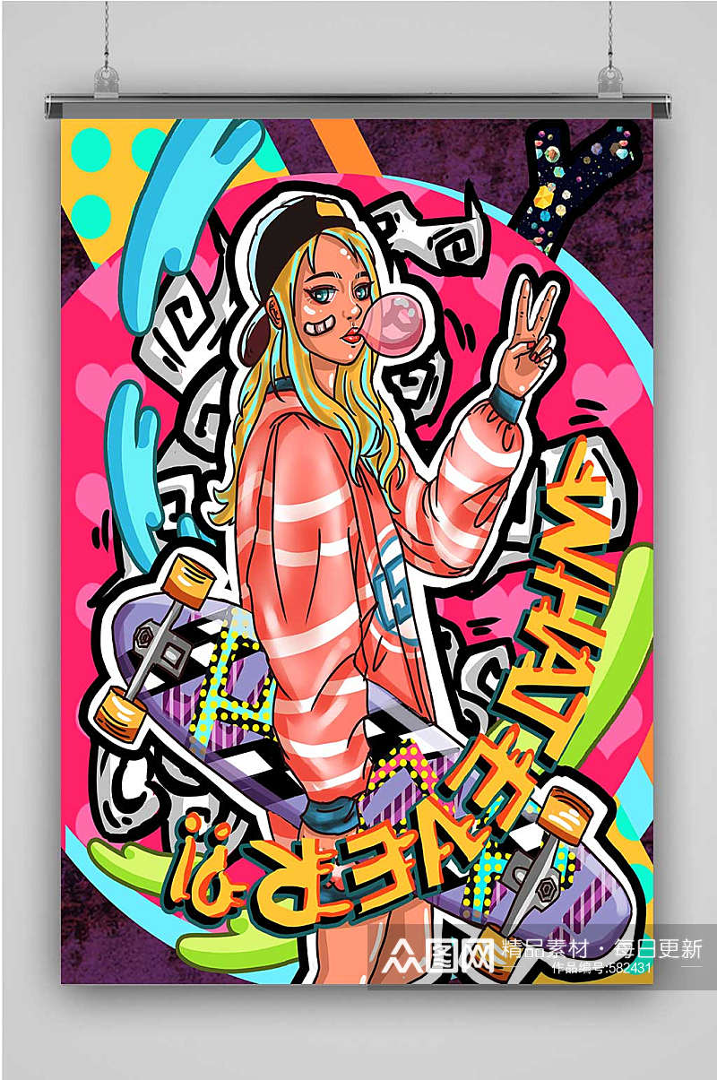 世界滑板日pop说唱涂鸦运动酷女孩泡泡糖素材
