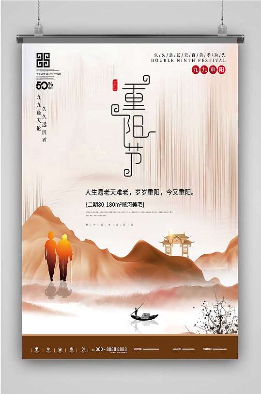原创中国风重阳节创意地产海报