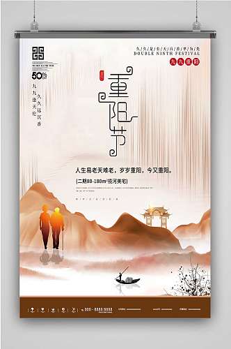 原创中国风重阳节创意地产海报