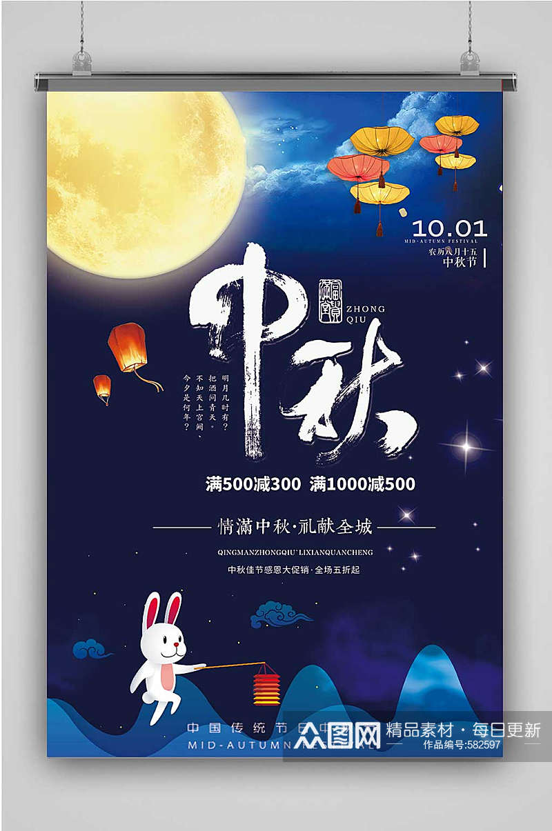 中秋节快乐海报设计素材