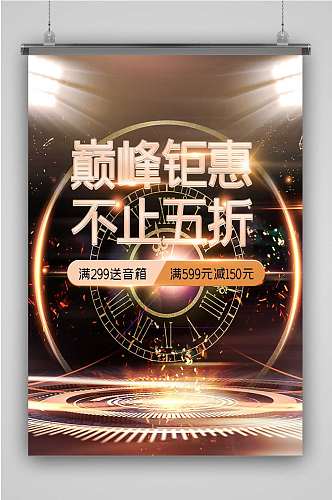 创意创新大气简约促销宣传炫彩海报