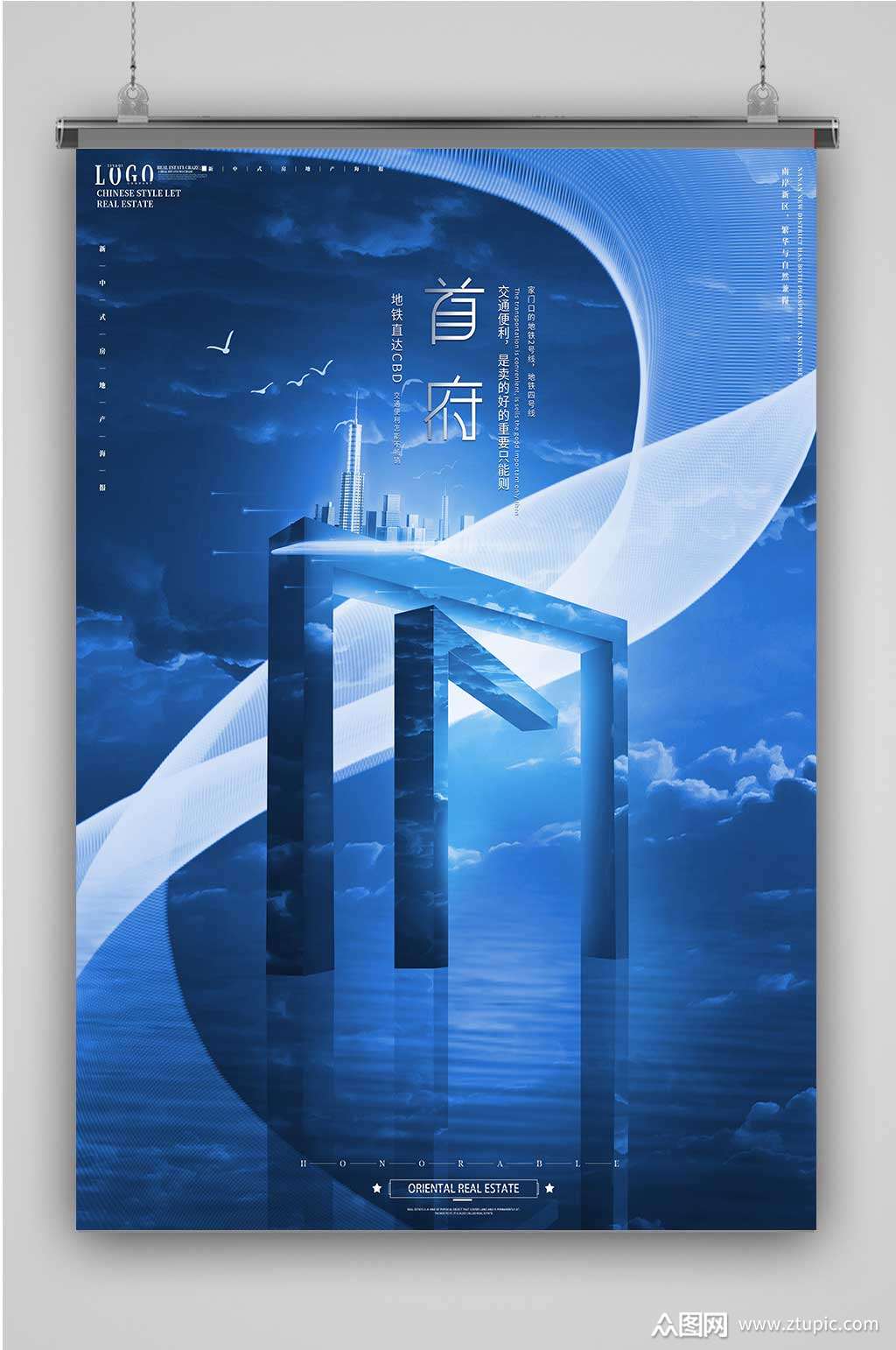 蓝色创意空间地产海报