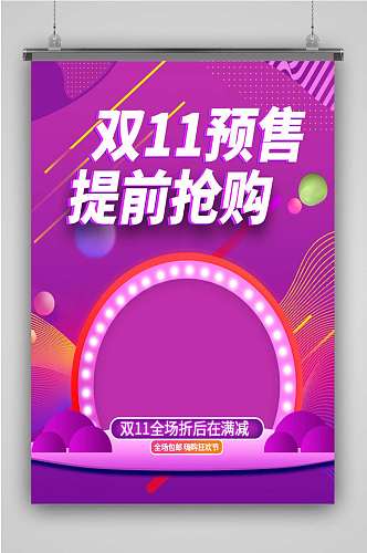 双11-酷炫促销banner