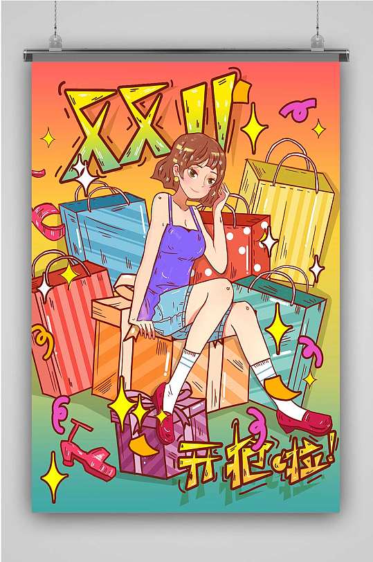 创意卡通双十一促销海报-众图网