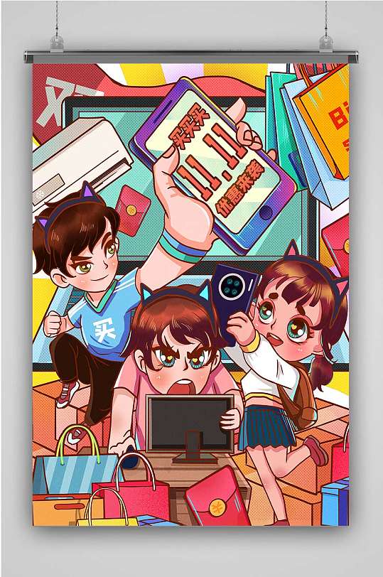 >创意插画双十一卡通海报