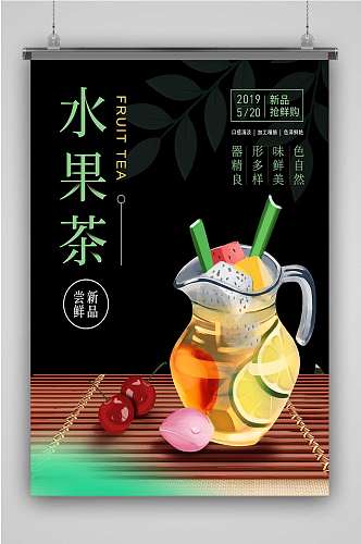 原创插画水果茶饮品海报