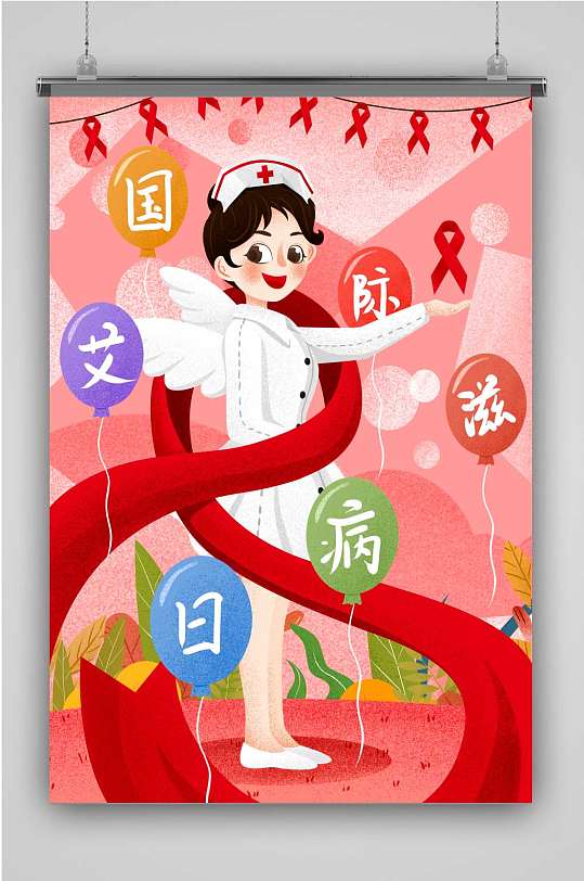 粉色国际艾滋病日关爱艾滋病人肌理插画