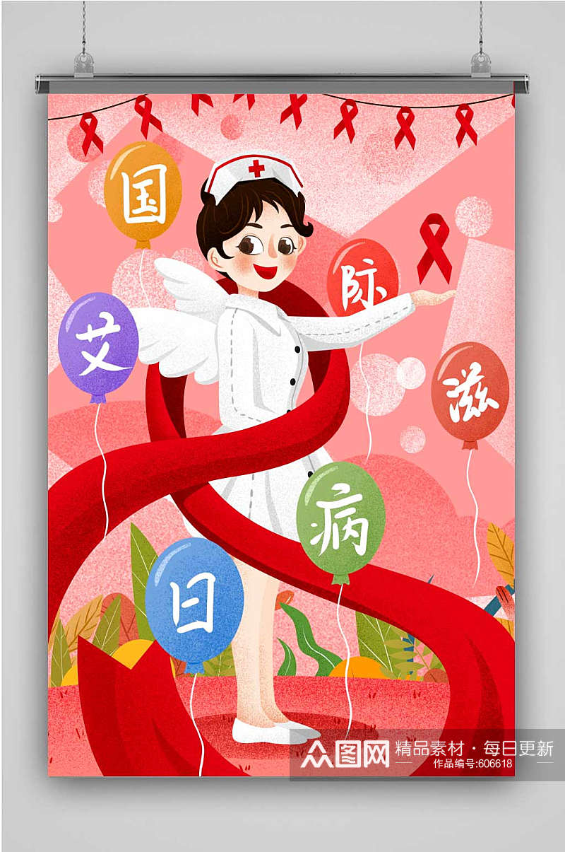 粉色国际艾滋病日关爱艾滋病人肌理插画素材