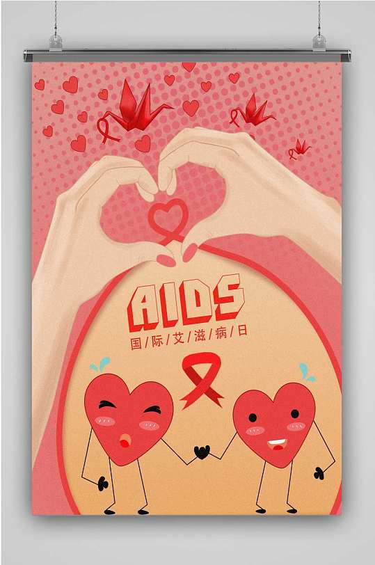创意粉色国际艾滋病日宣传海报