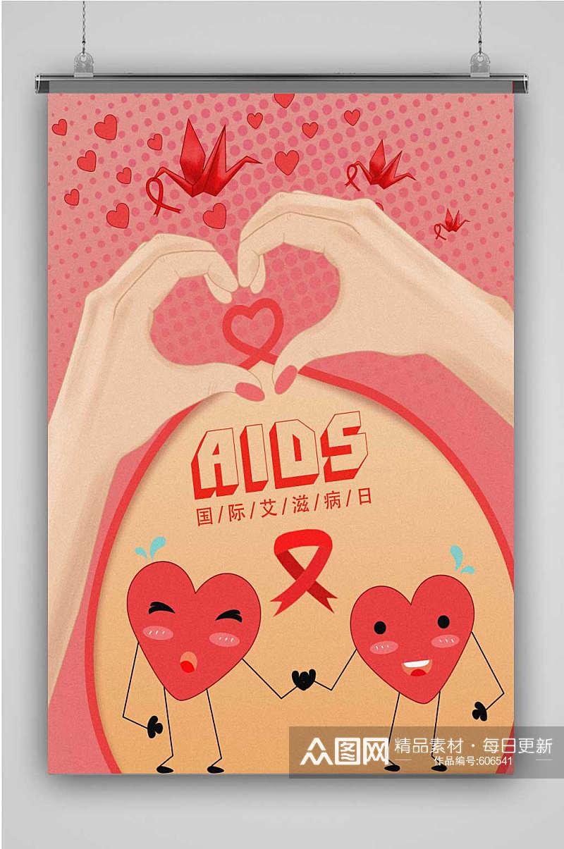 创意粉色国际艾滋病日宣传海报素材