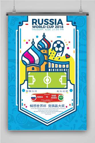 蓝色世界杯卡通宣传海报