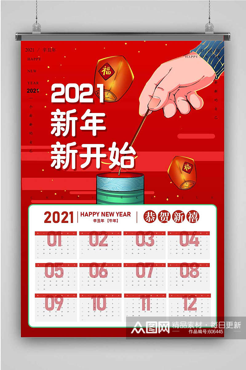 红色特色2021年新年日历素材
