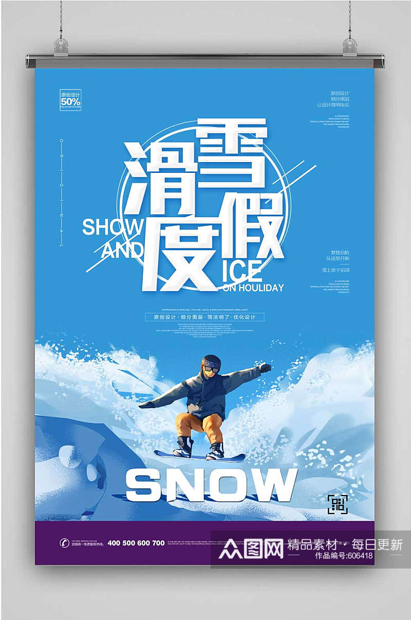 蓝色创意滑雪宣传海报素材