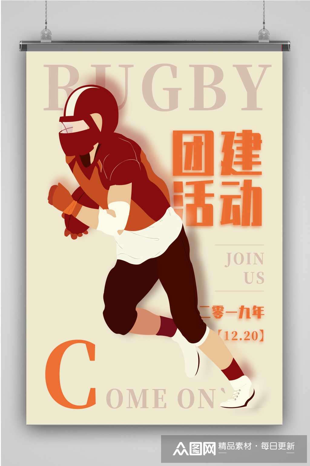 创意卡通团建活动特色海报模板下载-编号606413-众图网