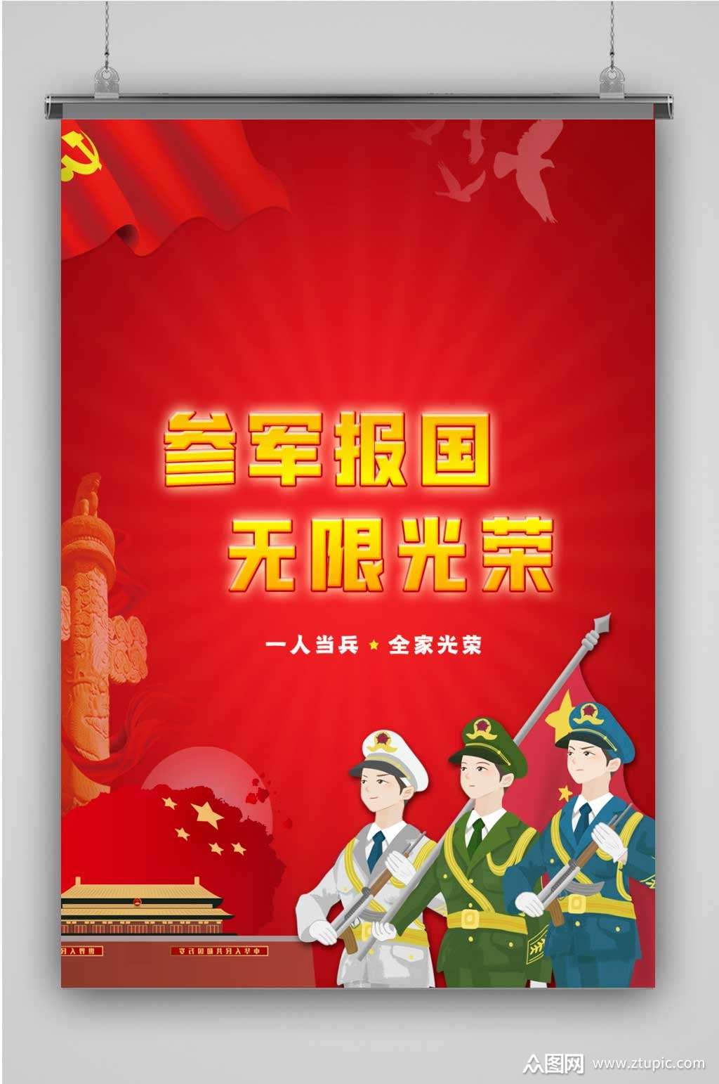 红色创意部队海报素材
