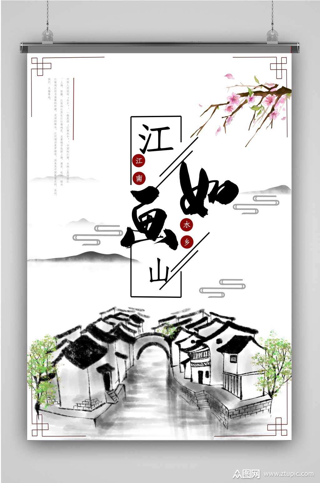 创意特色中国风海报