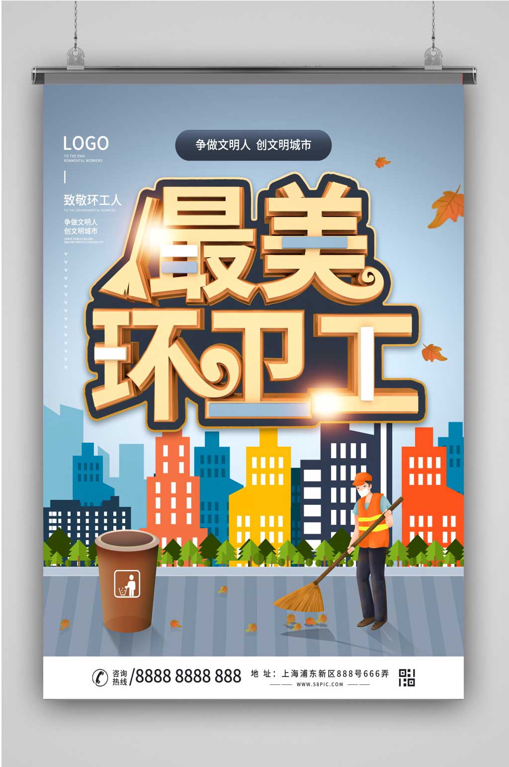 创意简约环卫工宣传海报