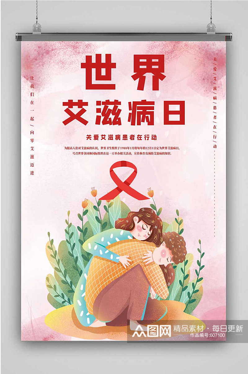 粉色世界艾滋病日海报素材