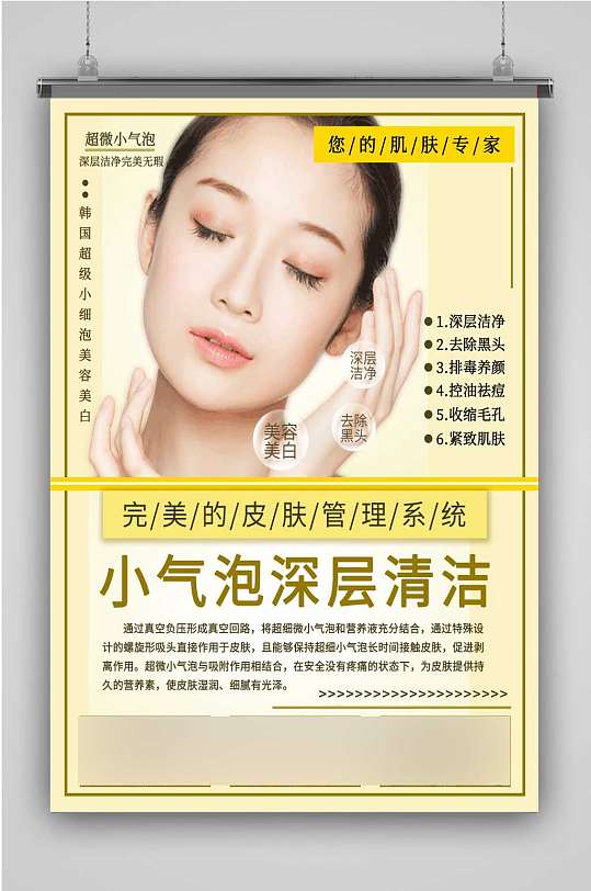 >蓝色简约小气泡美容海报