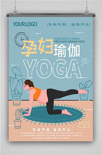 蓝色创意孕妇瑜伽宣传海报