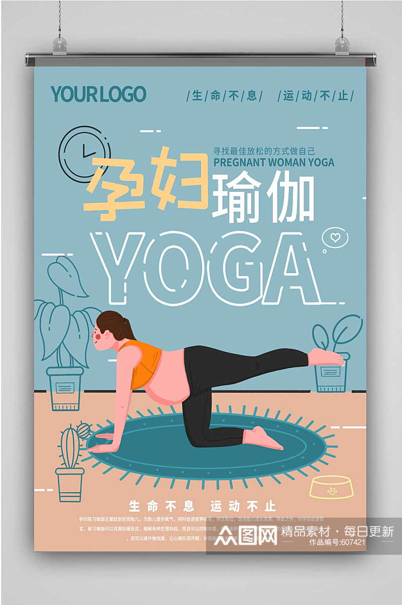 蓝色创意孕妇瑜伽宣传海报素材