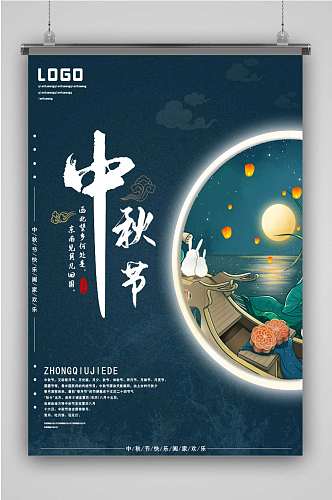 创意特色中秋节海报