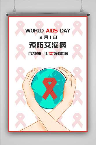 创意特色简约国际艾滋病日宣传海报