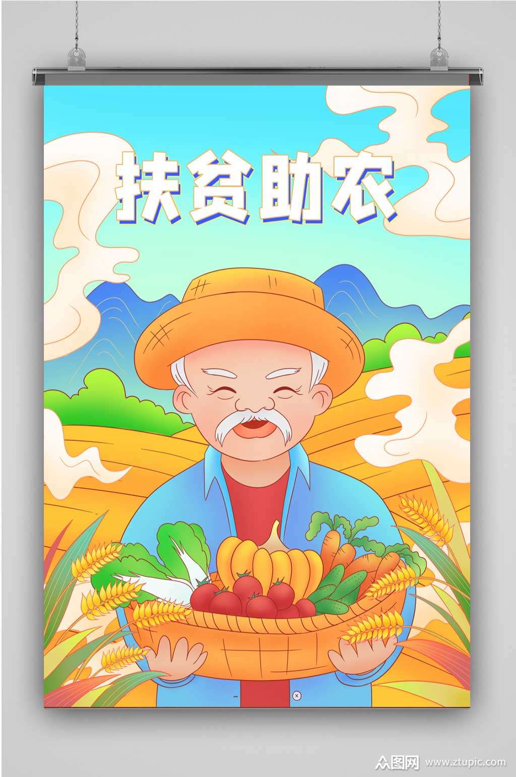 创意卡通扶贫助农宣传海报素材