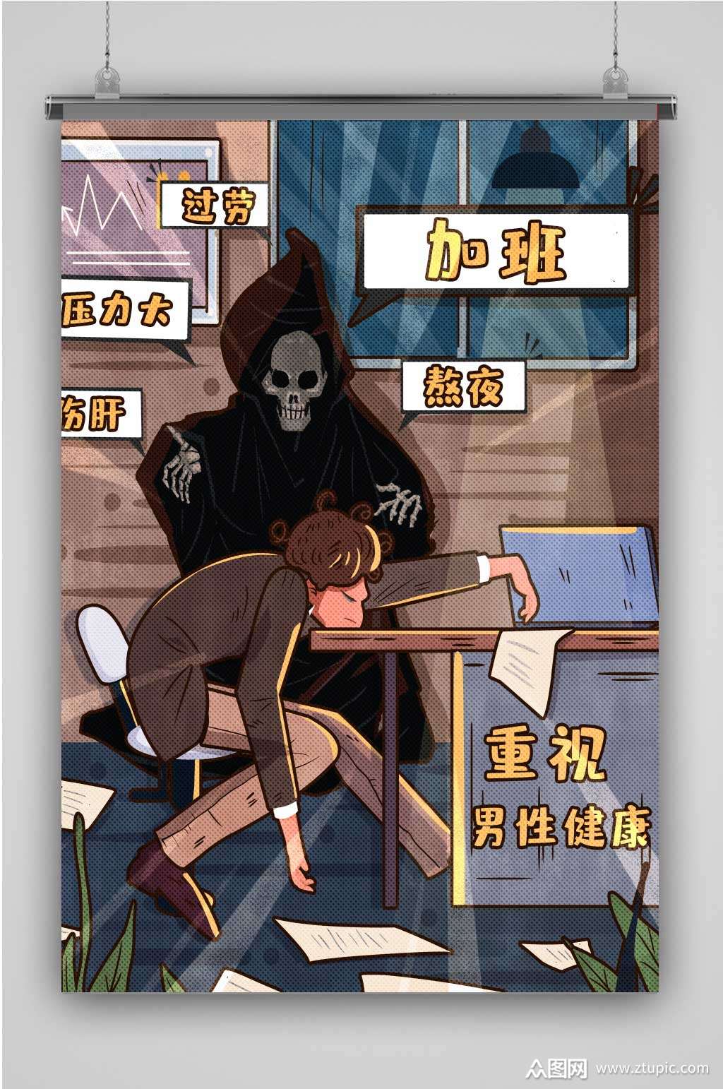 创意插画熬夜加班海报素材