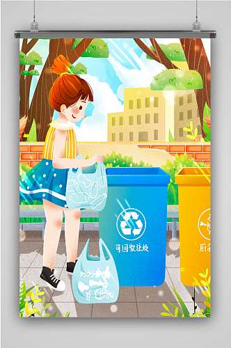 清新垃圾分类女孩分类丢垃圾保护环境插画