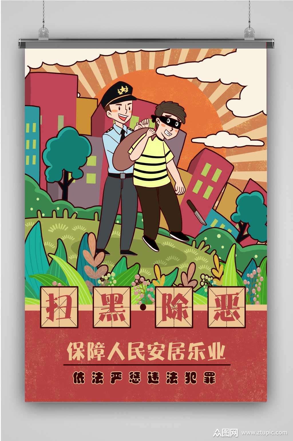 创意红色扫黑除恶插画海报素材