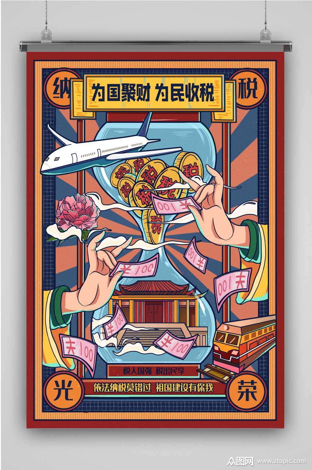 创意黄色收税插画海报