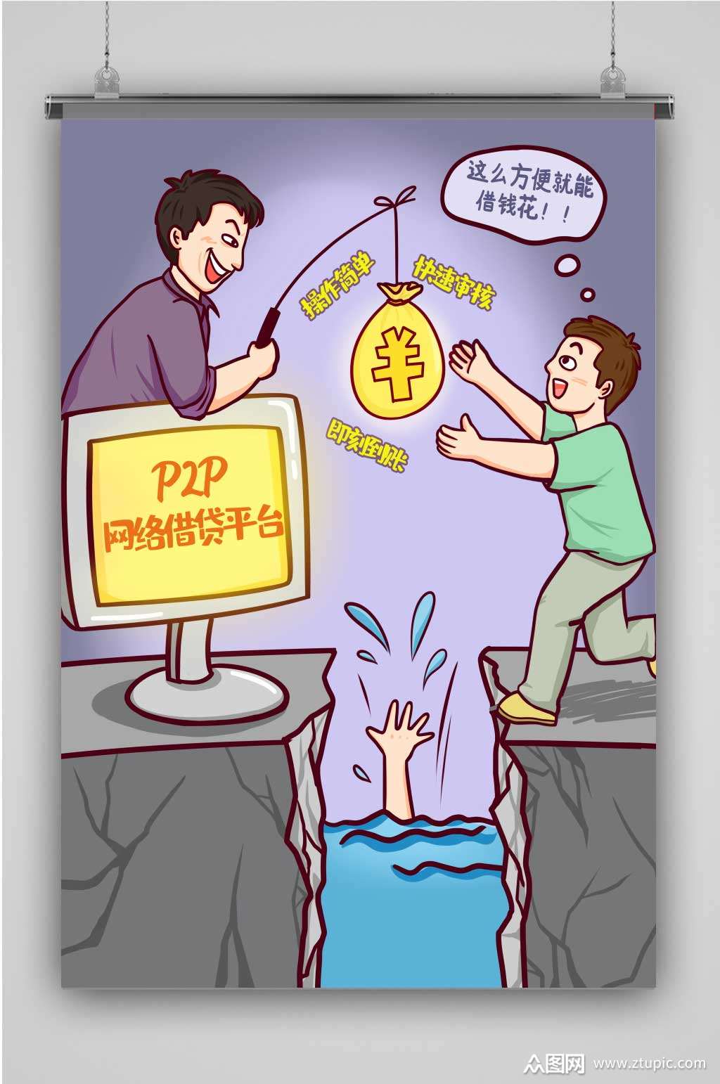 网贷诱惑海报素材免费下载,本作品是由love jr上传的原创平面广告素材