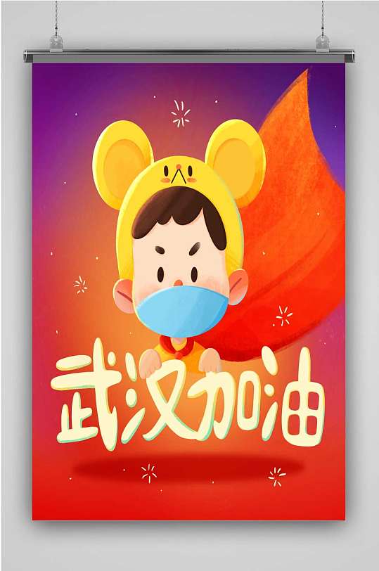 创意红色渐变武汉加油海报