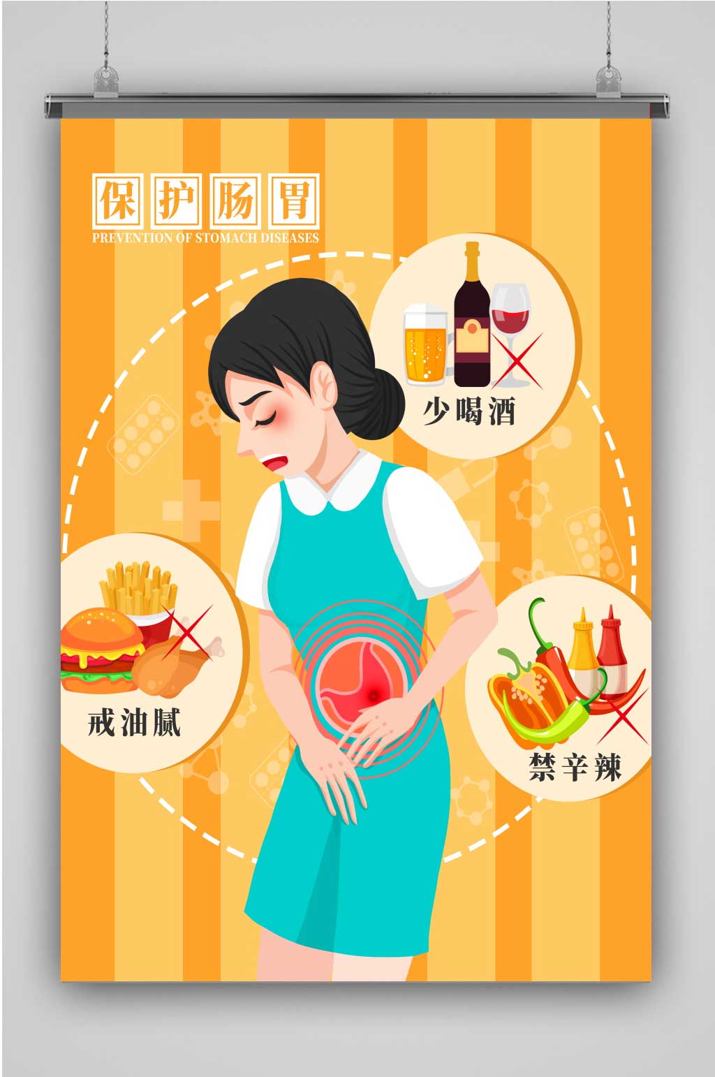 创意黄色预防胃病插画
