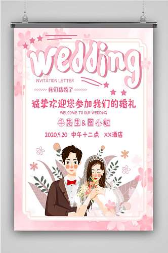创意粉色婚礼插画海报
