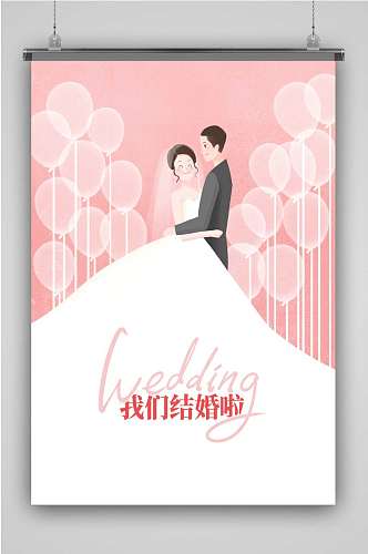 婚礼婚博会海报粉色浪漫原创手绘插画