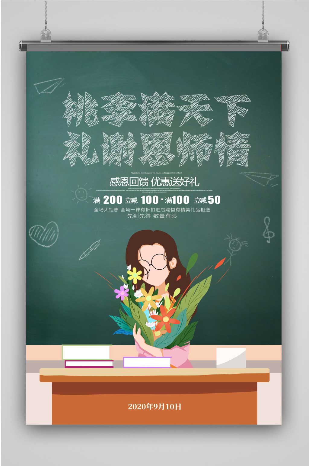 创意卡通教师节插画海报模板下载-编号617191-众图网