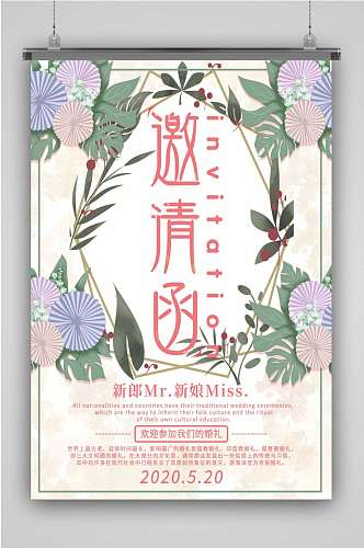 轻奢风清新绿色植物婚礼创意邀请函海报