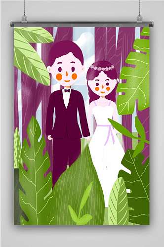 创意紫色新郎新娘婚礼海报