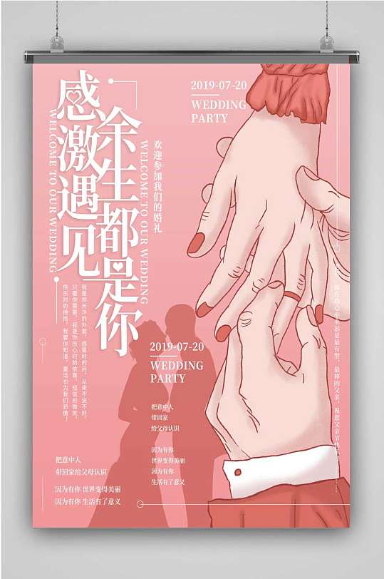 原创插画唯美婚礼余生都是你海报
