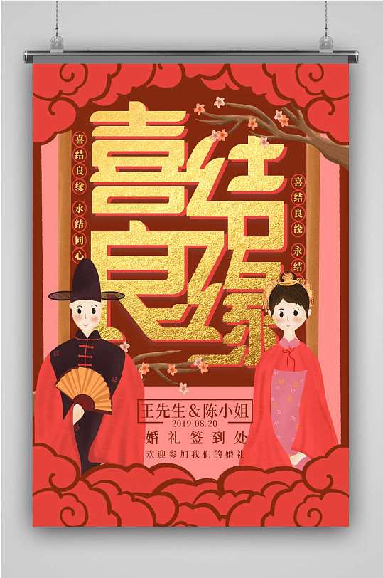 中式结婚海报图片-中式结婚海报设计素材-中式结婚海报模板下载