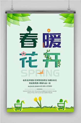 创意绿色春暖花开插画海报