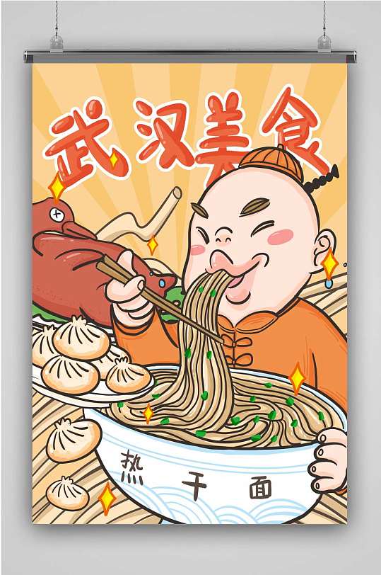 创意卡通人物武汉美食插画
