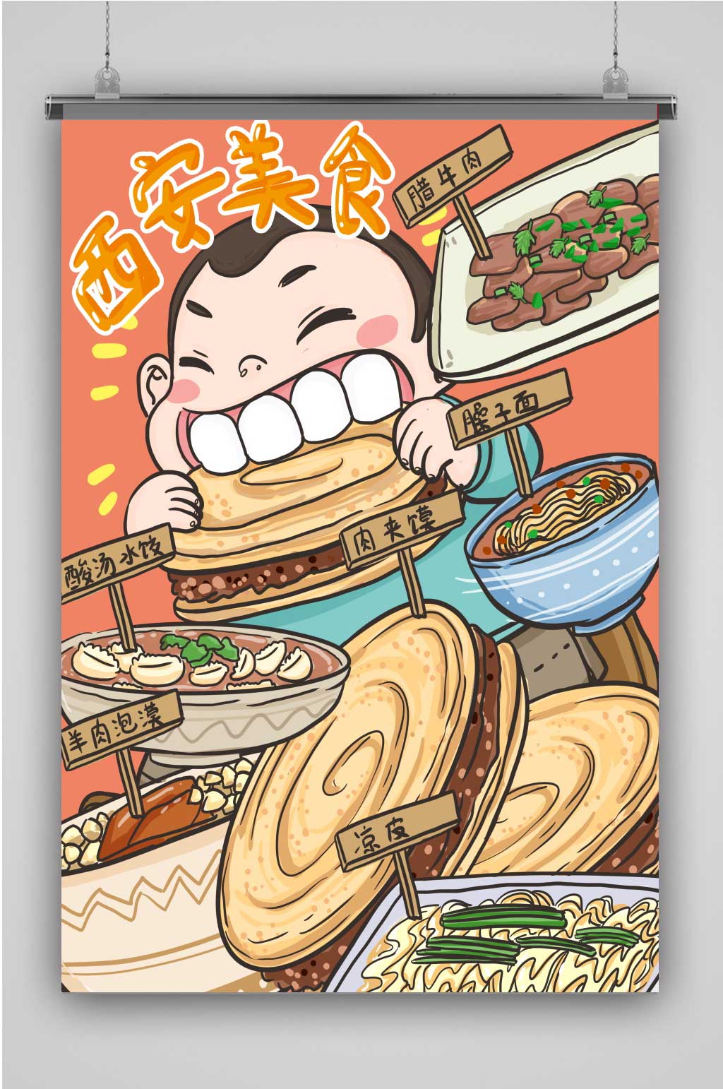 创意卡通西安美食插画海报