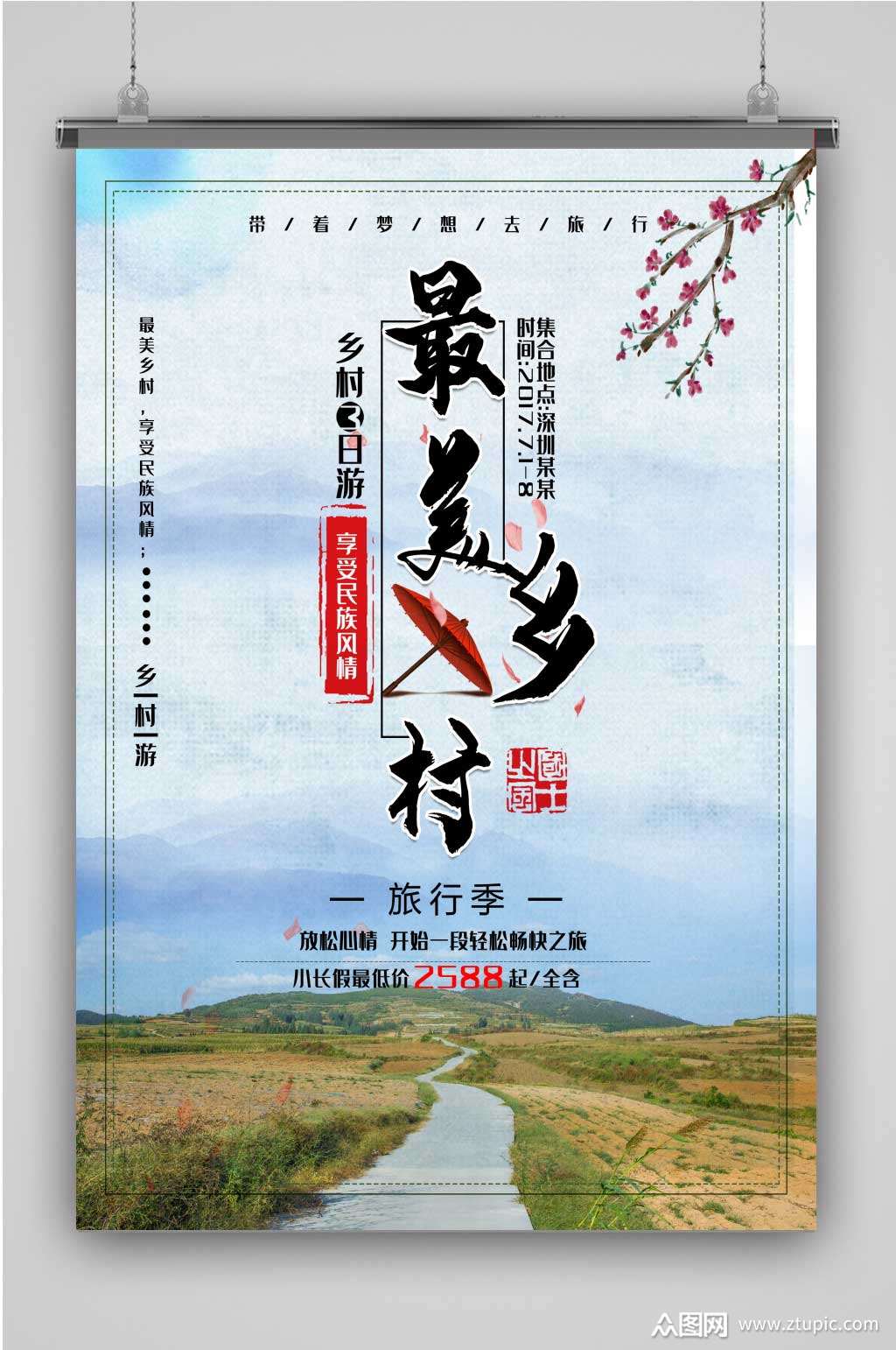 创意蓝色最美乡村插画海报