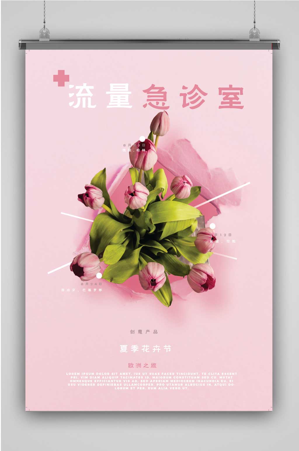 创意粉色急诊室插画海报
